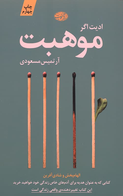 موهبت