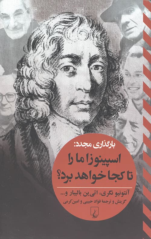 اسپینوزا ما را تا کجا خواهد برد؟