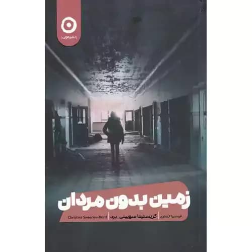 زمین بدون مردان — تصویر ۴