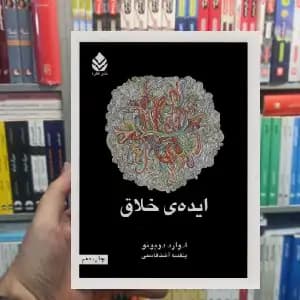 ایده ی خلاق ادوارد دوبونو قطره