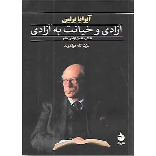 آزادی و خیانت به آزادی(شومیز)