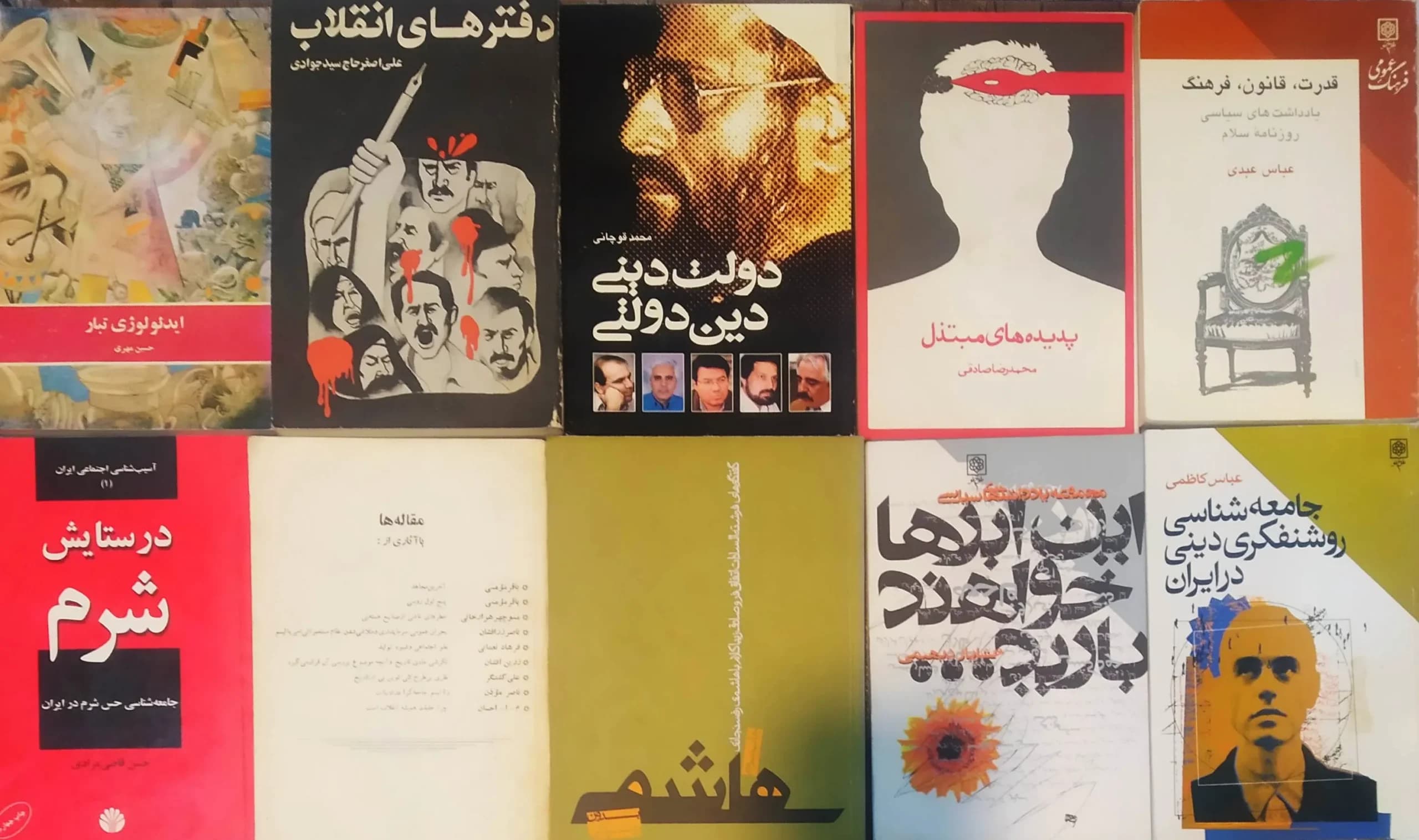 بسته شماره سی و سه جامعه شناسی و سیاست