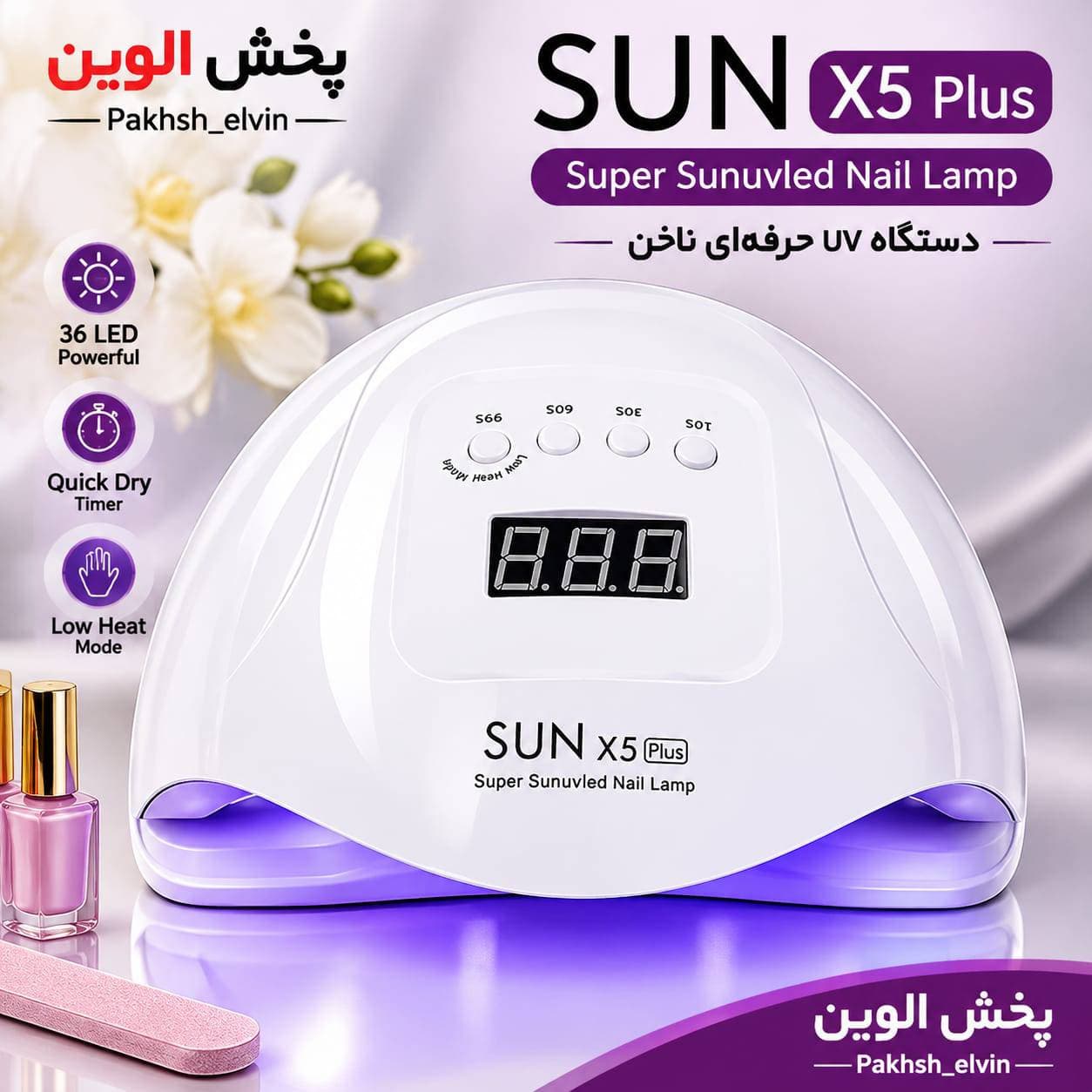 لاک خشک کن یو وی برند سان مدل UV SUN X5 plus | قدرت بالا و حرفه ای