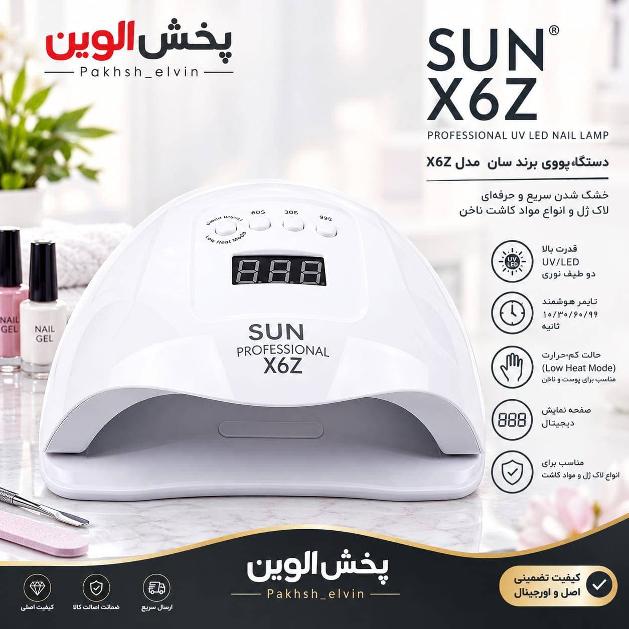لاک خشک کن یو وی برند سان مدل UV SUN Z6X | قدرت بالا و تایمر هوشمند