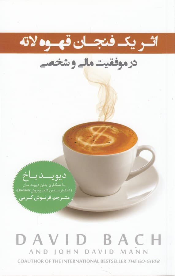 اثر یک فنجان قهوه لاته
