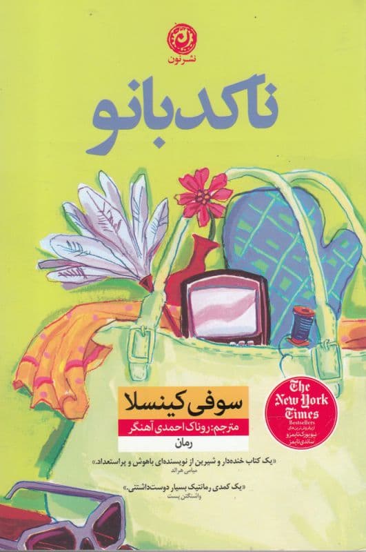 ناکد بانو