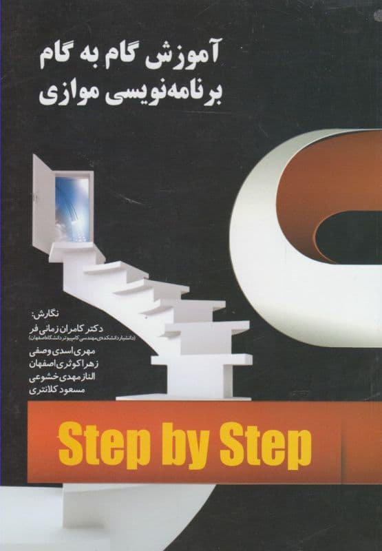 آموزش گام به گام برنامه نویسی موازی