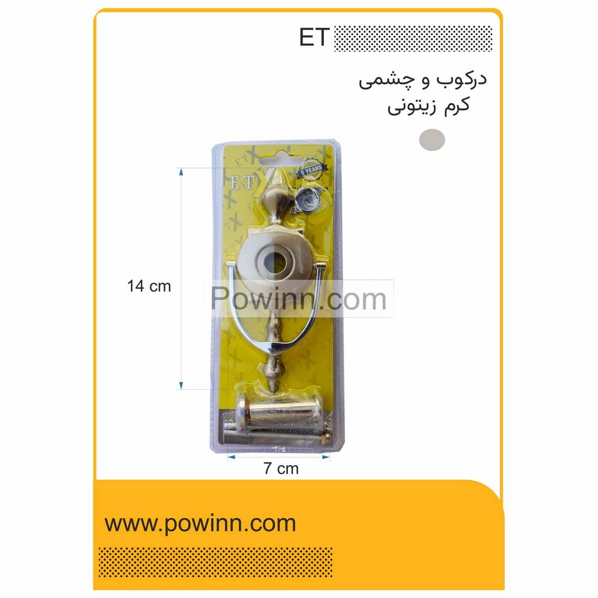 چشمی درکوب ET کد 5602 کرم زیتونی