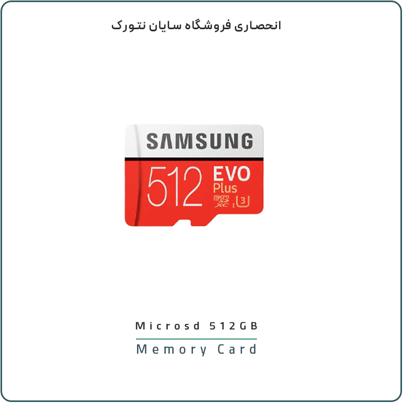 کارت حافظه میکرو اسدی سامسونگ 512 گیگابایت EVO Plus — تصویر ۲
