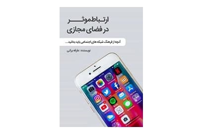 فرهنگ استفاده از فضای مجازی