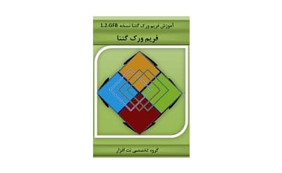 آموزش طراحی سایت با فریم ورک گتنا‎