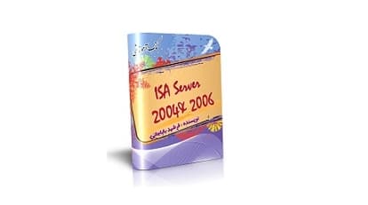 آموزش جامع نرم افزار ISA Server