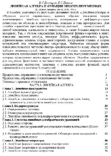 دانلود کتاب Линейная алгебра и функции многих переменных