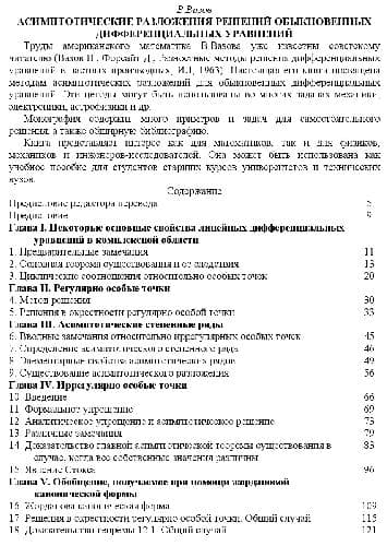 دانلود کتاب Асимптотические разложения решений обыкновенных дифференциальных уравнений