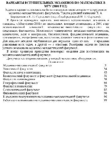 دانلود کتاب Варианты вступительных экзаменов по математике в МГУ