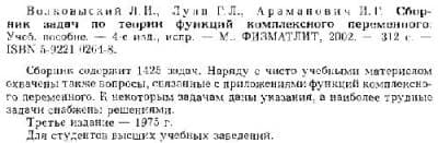 دانلود کتاب Сб. задач по теории функций комплексноо переменного. М