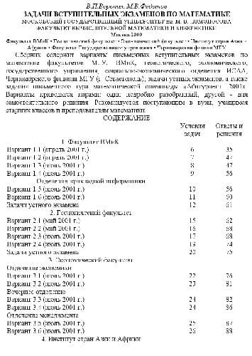 دانلود کتاب Задачи вступительных экзаменов по математике