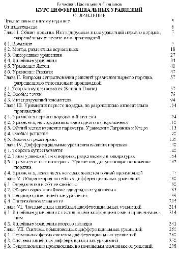 دانلود کتاب Курс дифференциальных уравнений