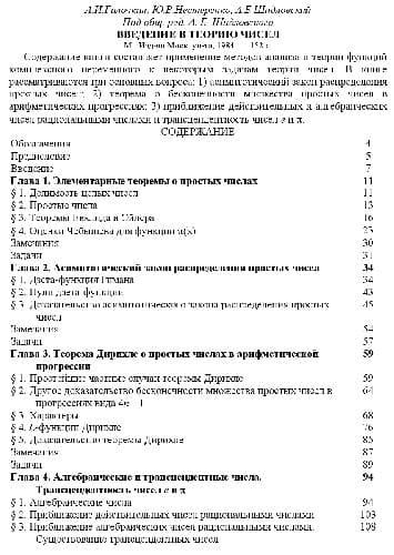 دانلود کتاب Введение в теорию чисел