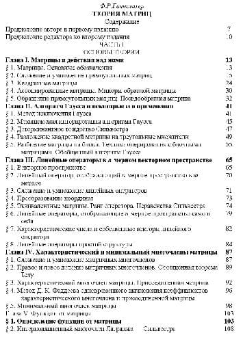 دانلود کتاب Теория матриц