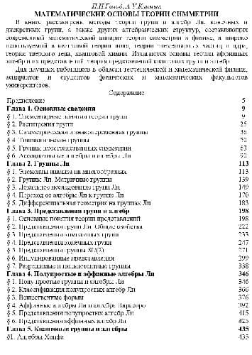 دانلود کتاب Математические основы теории симметрии