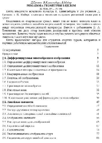 دانلود کتاب Риманова геометрия в целом