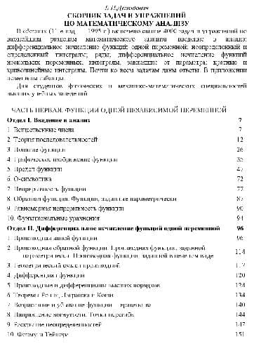 دانلود کتاب Сборник задач и упражнений по математическому анализу