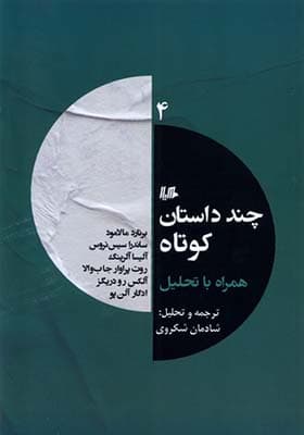 کتاب چند داستان کوتاه 4