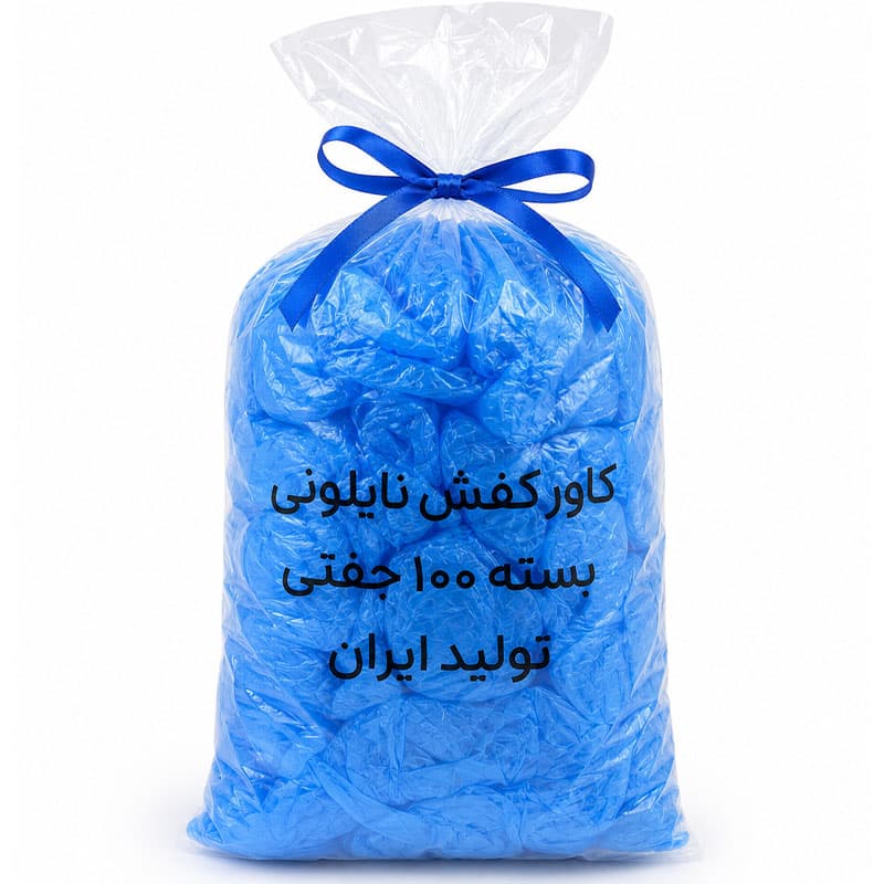 کاور کفش نایلونی یکبار مصرف بسته 100 جفتی(200 عددی)