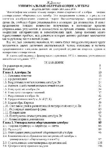 دانلود کتاب Универсальные обертывающие алгебры