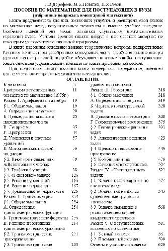 دانلود کتاب Пособие по математике для поступающих в вузы