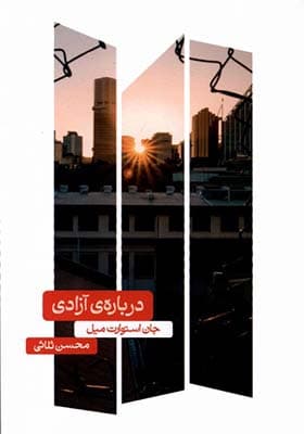 کتاب درباره ی آزادی اثر جان استوارت میل