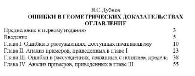 دانلود کتاب Ошибки в геометрических доказательствах