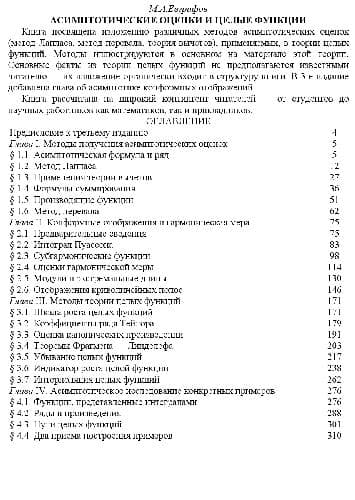 دانلود کتاب Асимптотические оценки и целые функции