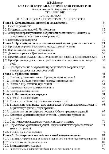 دانلود کتاب Краткий курс аналитической геометрии