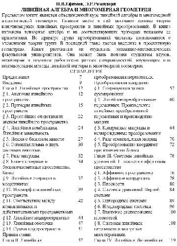 دانلود کتاب Линейная алгебра и многомерная геометрия