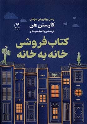 کتاب‌ فروشی خانه به خانه