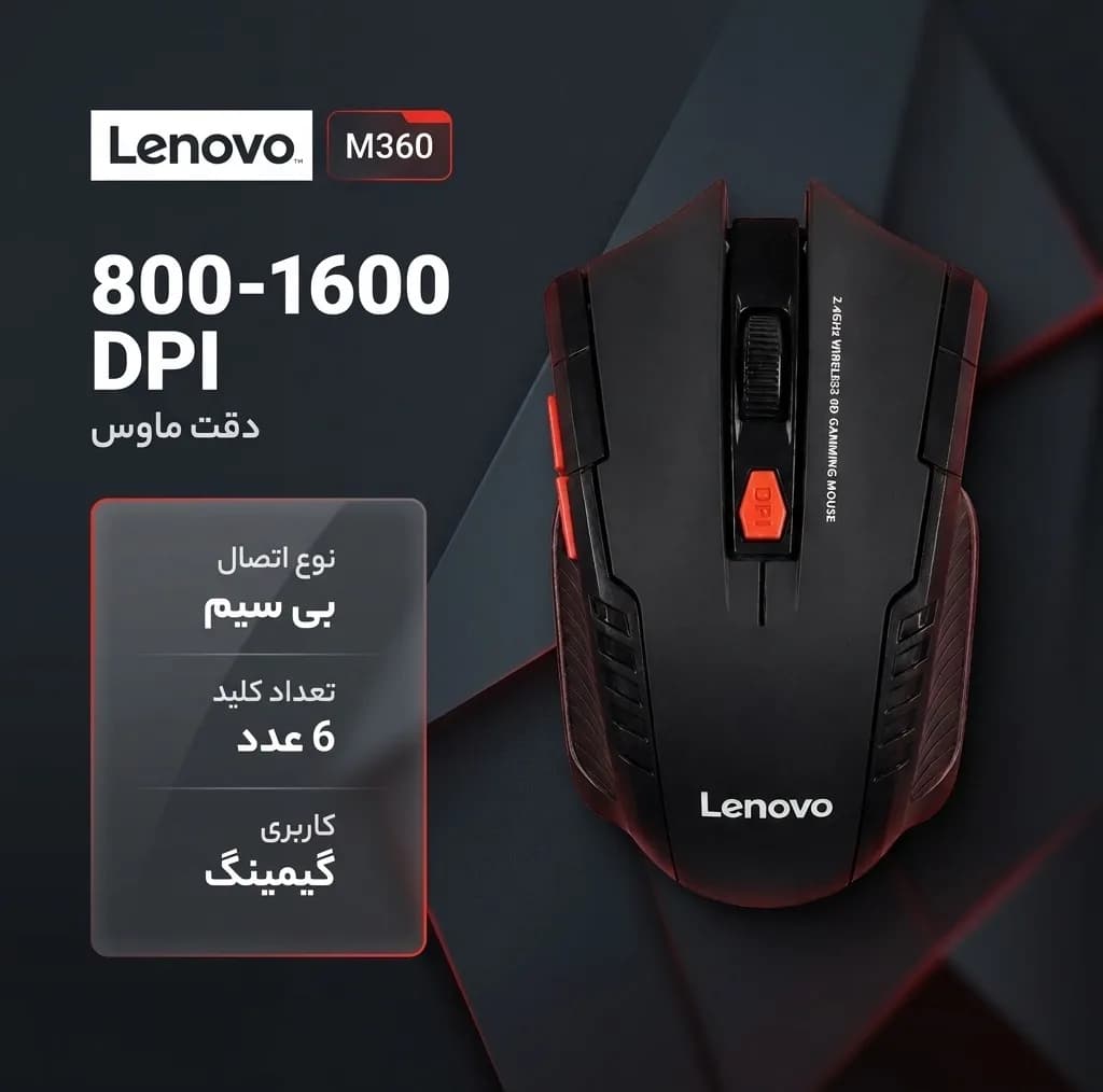 موس بی سیم لنوو مدل M360 — تصویر ۲