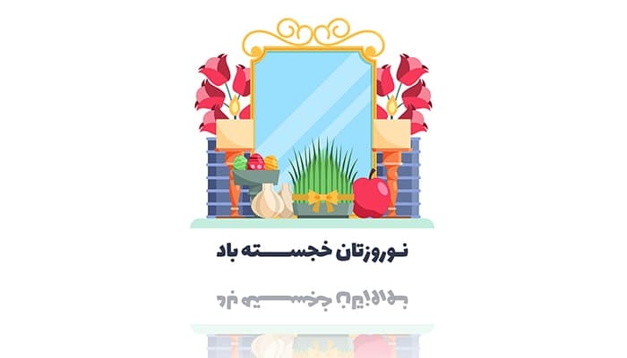 وکتور فارسی تصویرسازی سفره هفت سین نوروزی