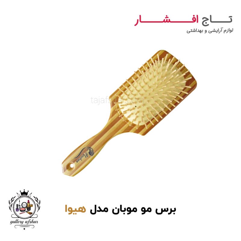 برس موی سر موبان مدل هیوا