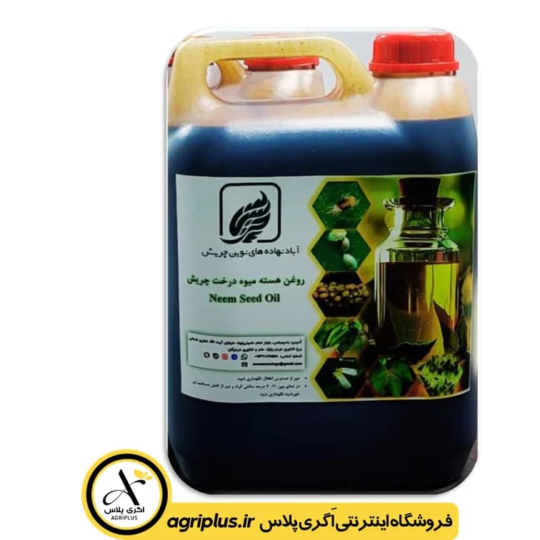 روغن نیم آزال (چریش) آباد نهاده های نوین