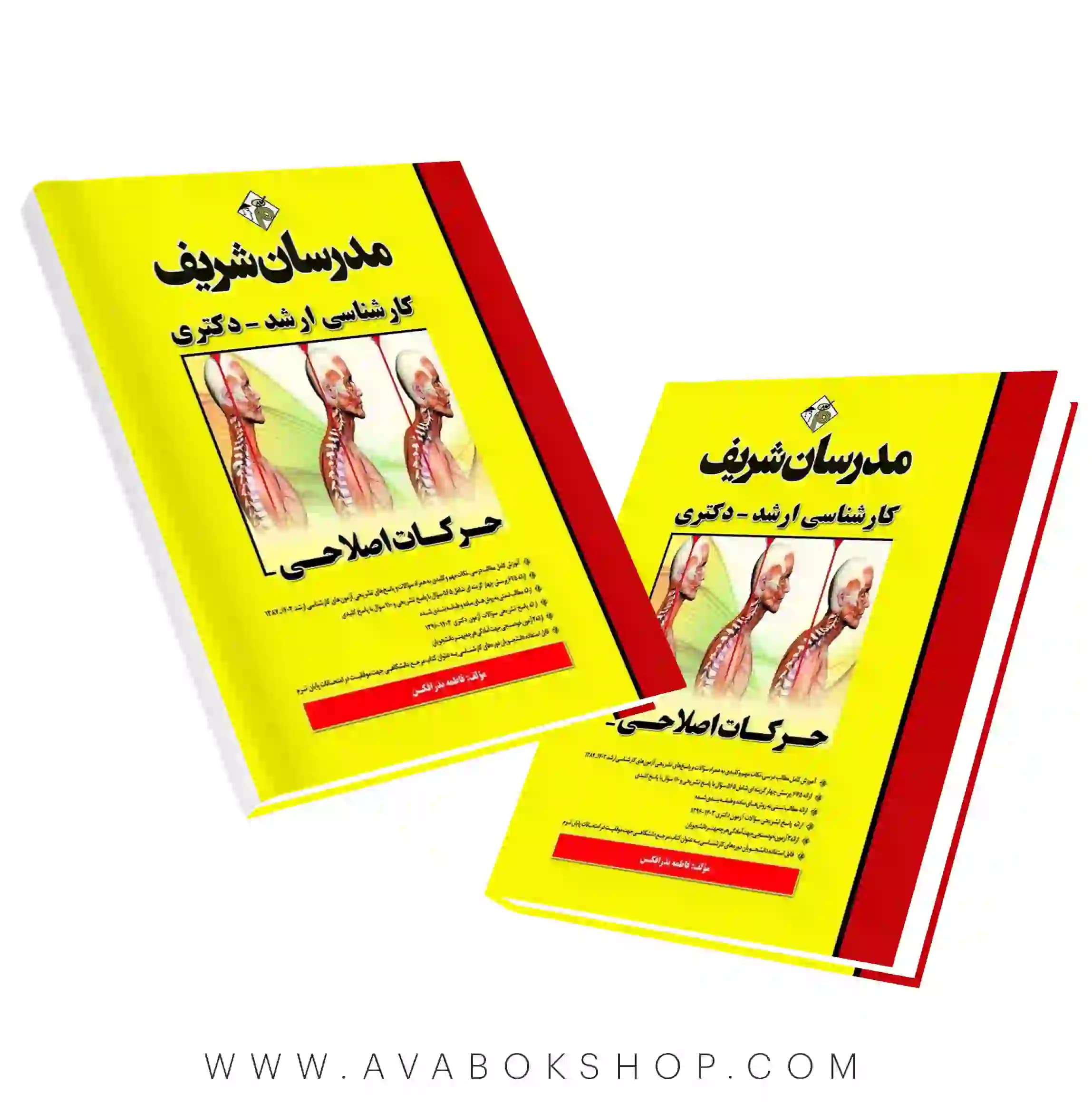 کتاب حرکات اصلاحی ارشد و دکتری مدرسان شریف