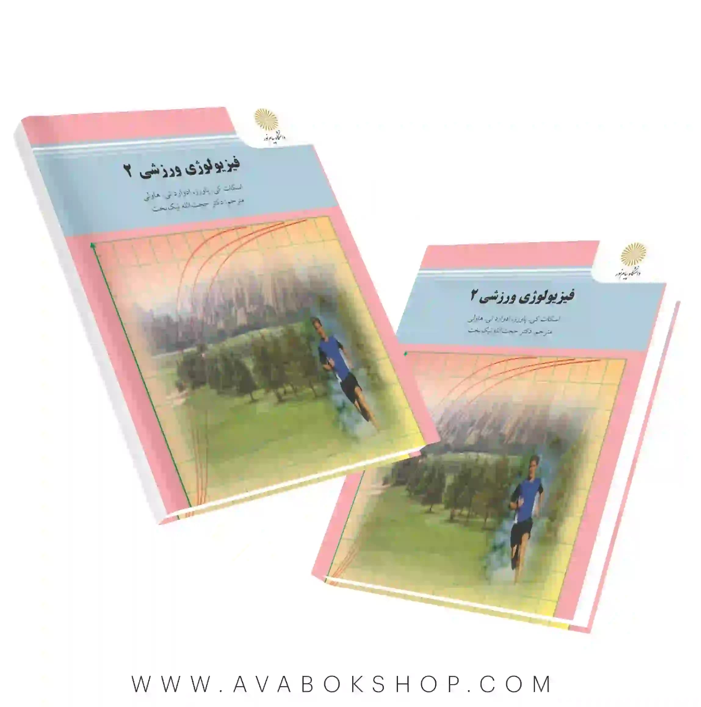 کتاب فیزیولوژی ورزشی ۲ ترجمه نیکبخت انتشارات پیام نور