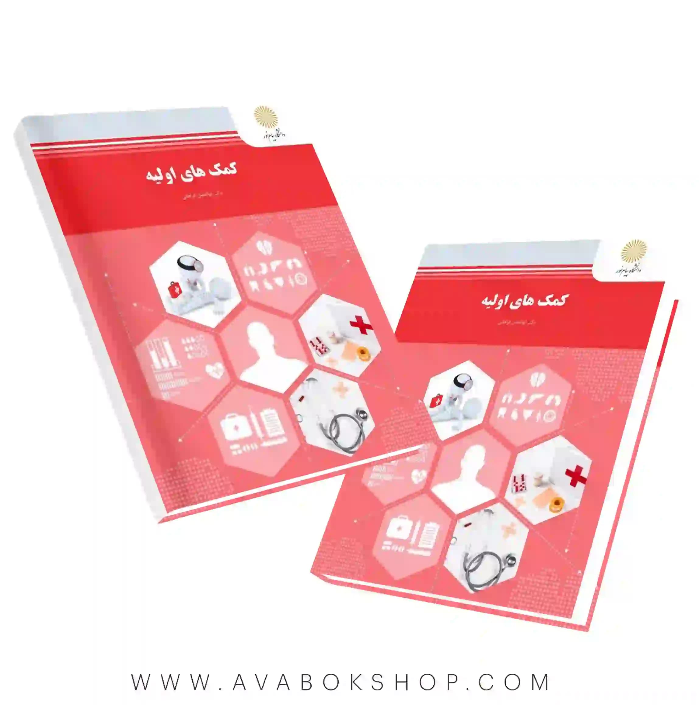 کتاب کمک های اولیه ابوالفضل فراهانی انتشارات پیام نور