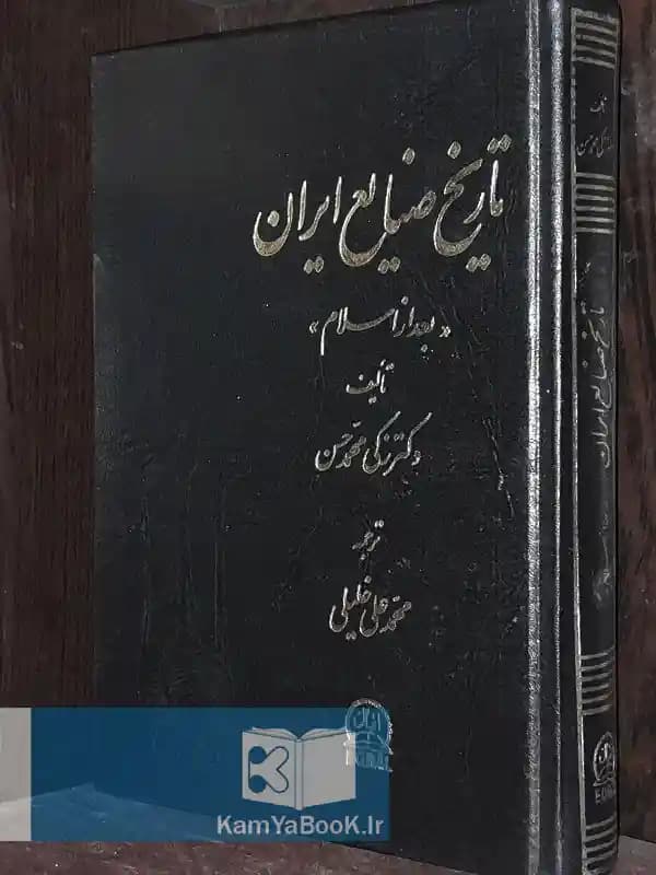 تاریخ صنایع ایران بعد از اسلام (گالینگور)