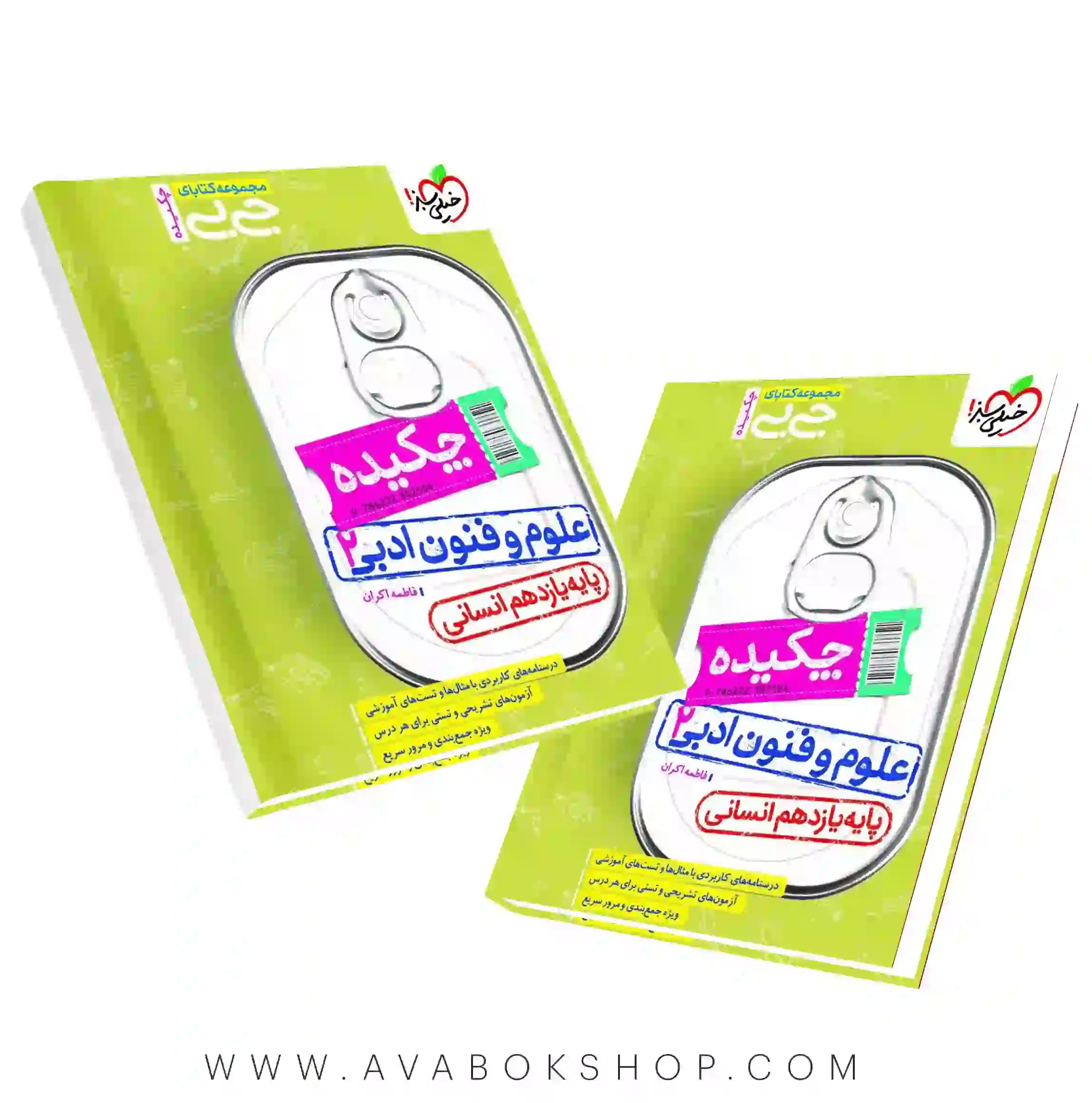 کتاب جیبی چکیده علوم و فنون ادبی یازدهم خیلی سبز