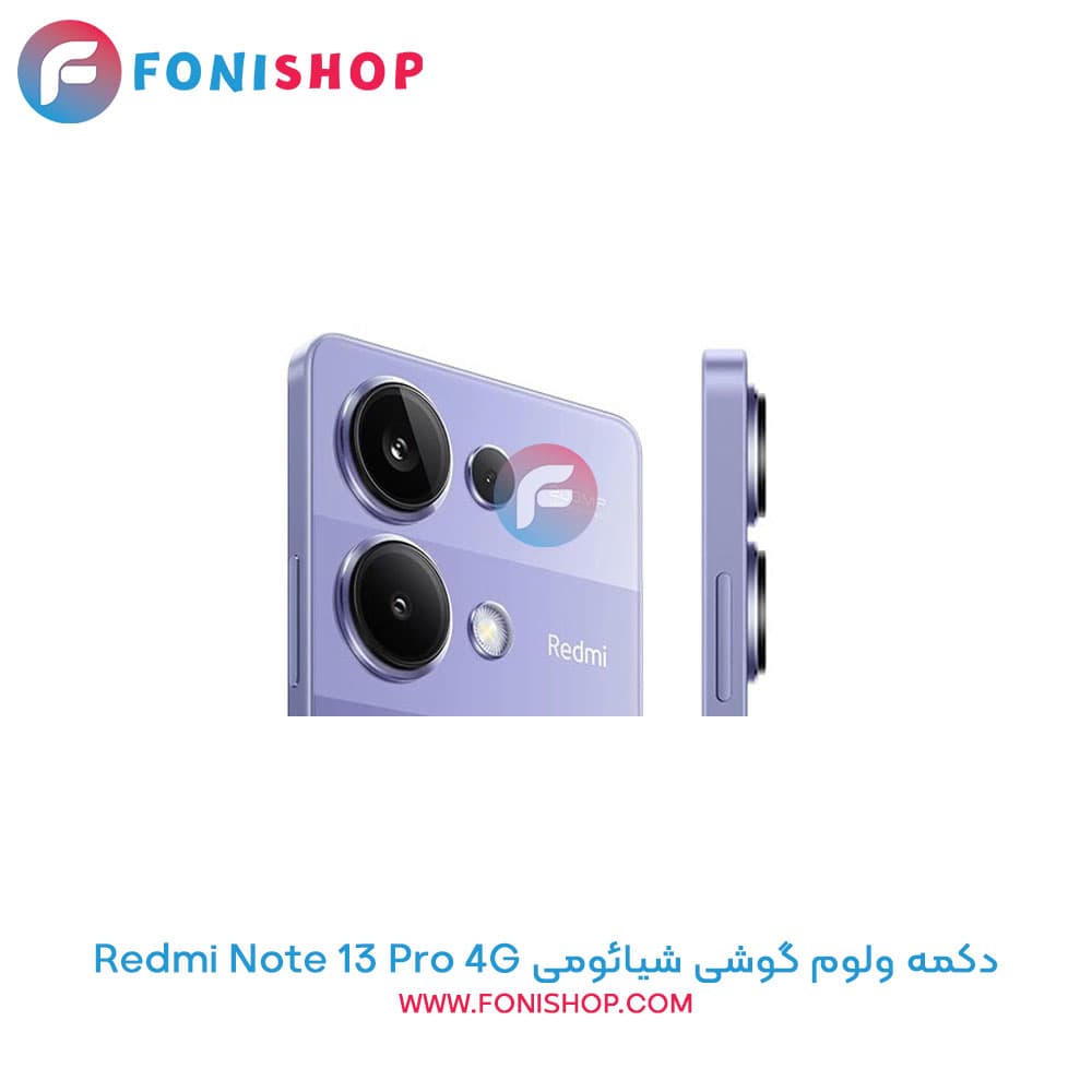 دکمه ولوم شیائومی Xiaomi Redmi Note 13 Pro 4G
