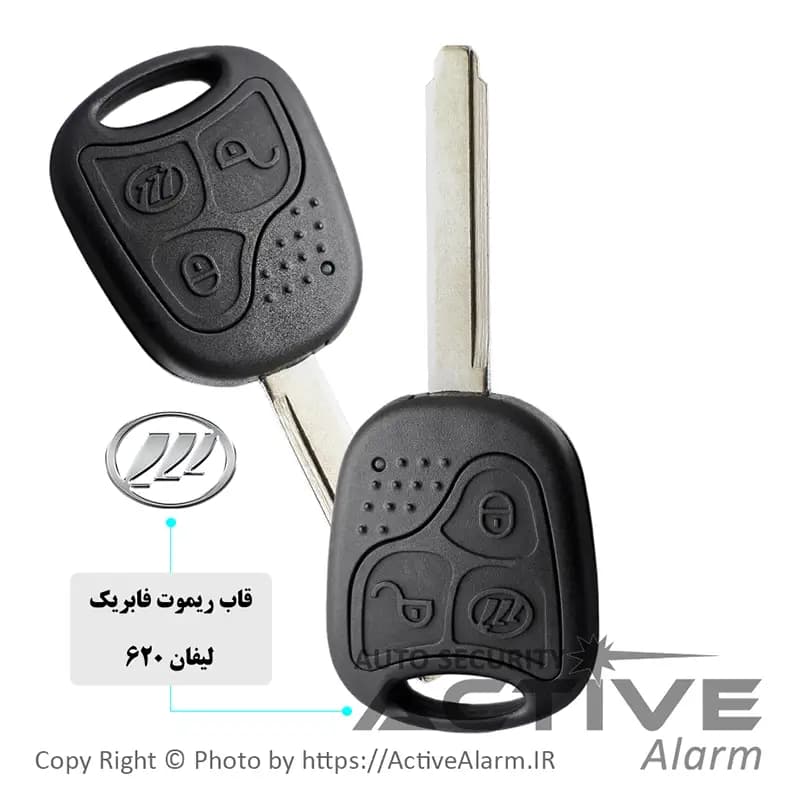 قاب ریموت‌ فابریک‌ خودرو لیفان 620 (Lifan)