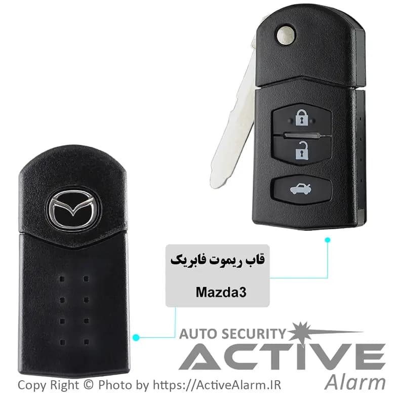 قاب ریموت فابریک خودرو مزدا 3 تاشو [سه دکمه]