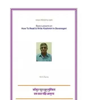 دانلود کتاب Basic Lessons on How To Read & Write Kashmiri in Devanagari
